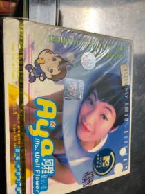 阿雅 A-YA壁花小姐VCD