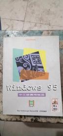 Windows  95  中文版实用秘笈