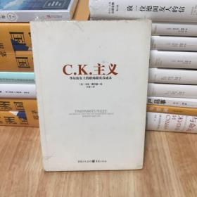 C.K.主义：华尔街女王的职场精英养成术