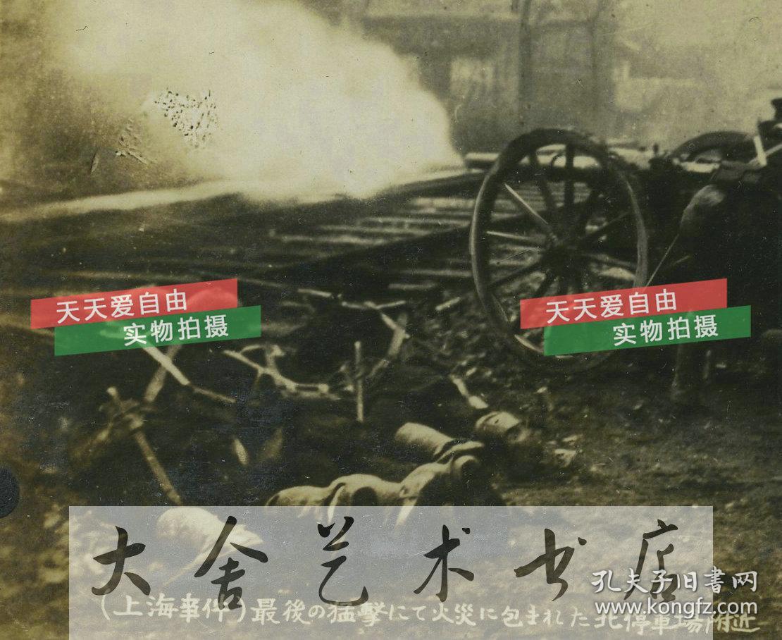 民国1930年代淞沪事变时期，上海事件，日军在上海火车站北站附近与国军士兵展开了激烈的对攻老照片
