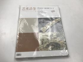 艺术品鉴 2012 6