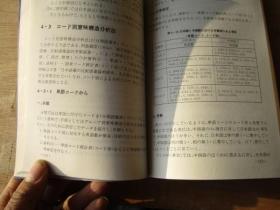 日中语汇的比较语汇论的研究