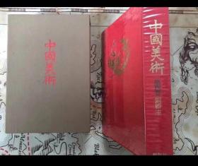 惠友！限定3000部 中国美術之第四巻 【銅器・玉】。講談社于1973年出版发行，281頁。沉重。尺寸：39*27cm。