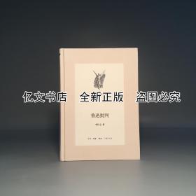 鲁迅批判
