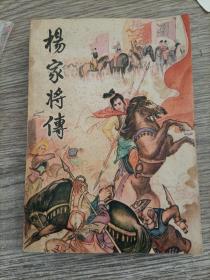 杨家将传
