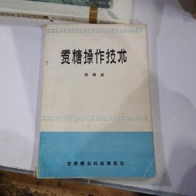 煮糖操作技术 陈炳尧