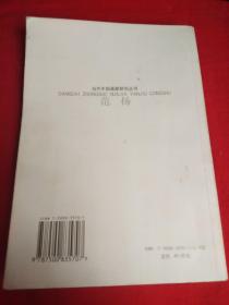 范扬:当代中国画家研究丛书