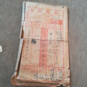 50年代保价信函