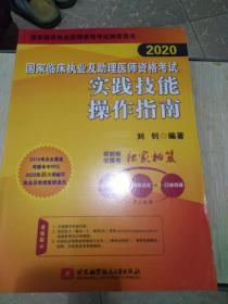 2019国家临床执业及助理医师资格考试实践技能操作指南