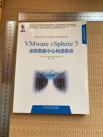 VMware vSphere 5虚拟数据中心构建指南