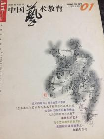 创刊号中国艺术教育