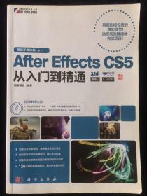 After Effects CS5从入门到精通 无光盘