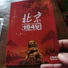 北京1949 电视文献片 纪念北平和平解放60周年DVD