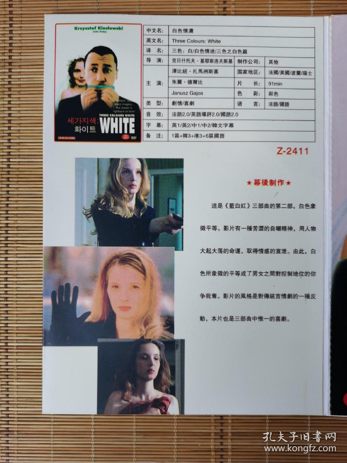 DVD     1碟    白色情浓