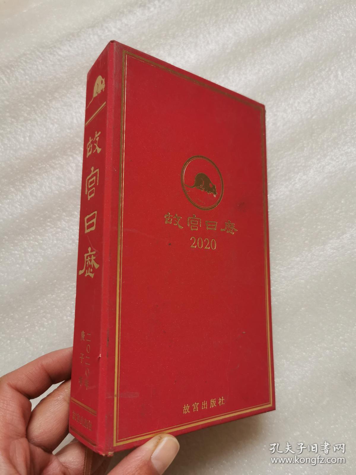 点击查看原图 故宫日历2020年     正版图书