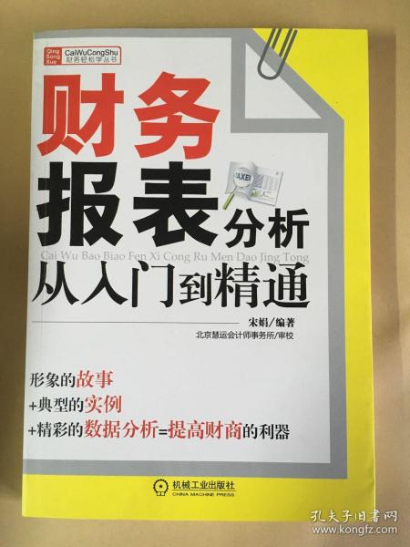 财务报表分析从入门到精通