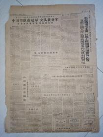 报纸福建日报1971年4月2日(4开四版)穆克纳斯部长举行告别宴会;西哈努克亲王宾努首相写信给董副主席周总理;中国男队获冠军女队获亚军;毛主席的光辉指示指引我们不断胜利。