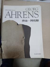 20世纪末欧洲艺术家大系 8本合售 克里斯托夫 芒克 马赛尔 哈尔东 西尔克 莱韦尔屈纳 乔治 阿伦斯 加斯东路易马萨尔 埃娃玛利亚恩德尔斯 英格梅勒尔 阿洛依斯鲁姆普