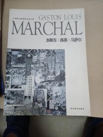 20世纪末欧洲艺术家大系 8本合售 克里斯托夫 芒克 马赛尔 哈尔东 西尔克 莱韦尔屈纳 乔治 阿伦斯 加斯东路易马萨尔 埃娃玛利亚恩德尔斯 英格梅勒尔 阿洛依斯鲁姆普