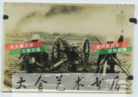 民国时期淞沪事变上海事件时期，入侵上海的日本海军陆战队在射击场附近野炮阵地，对国民党国军发起攻击老照片。