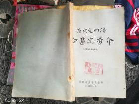 唐宋元明清书画家简介 ：1962年出版HH