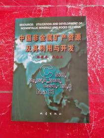 中国非金属矿产资源及其利用与开发（陶维屏签赠本）