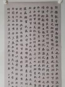 保真书画，中国书画函授大学展览作品，曲松山魏碑书法一幅，纸本托片，尺寸126×53cm