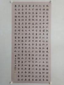 保真书画，中国书画函授大学展览作品，曲松山魏碑书法一幅，纸本托片，尺寸130×63cm