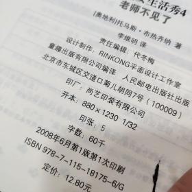 小魔女生活秀4老师不见了   书角磨损   开本32开