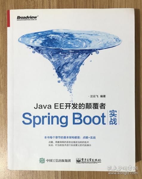 JavaEE开发的颠覆者：Spring Boot实战