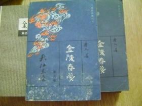 金陵春梦1-8 缺7 七册合售