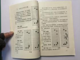 围棋中级丛书：简明形势判断