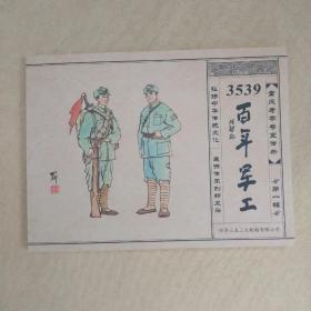 重庆老字号宣传册.第一辑：3539百年军工