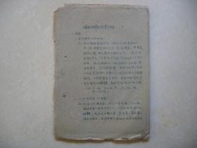 1962年福建省民间音乐欣赏节目单-南曲、锦歌、梨园戏等