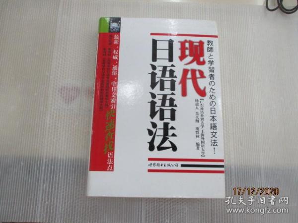 现代日语语法