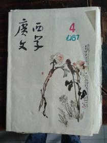 河南大学文学院教授，中国国土资源部作家协会副主席、中国作家协会会员 刘恪信札一通2页 附赠登记表1张，期刊1本