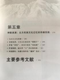 萨满神歌与北方文化记忆