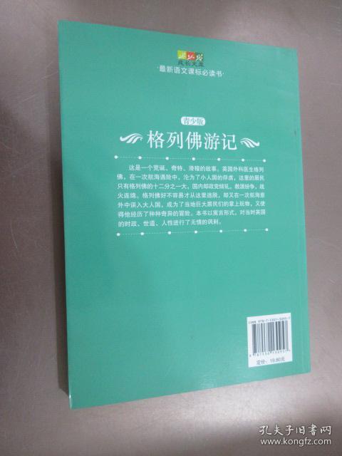 成长文库 阅读1+1特惠装  格列佛游记