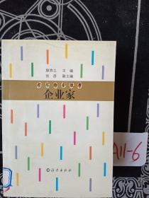 大人物小故事 探险家 企业家 科学家 艺术家 文学家  教育家 六册合售