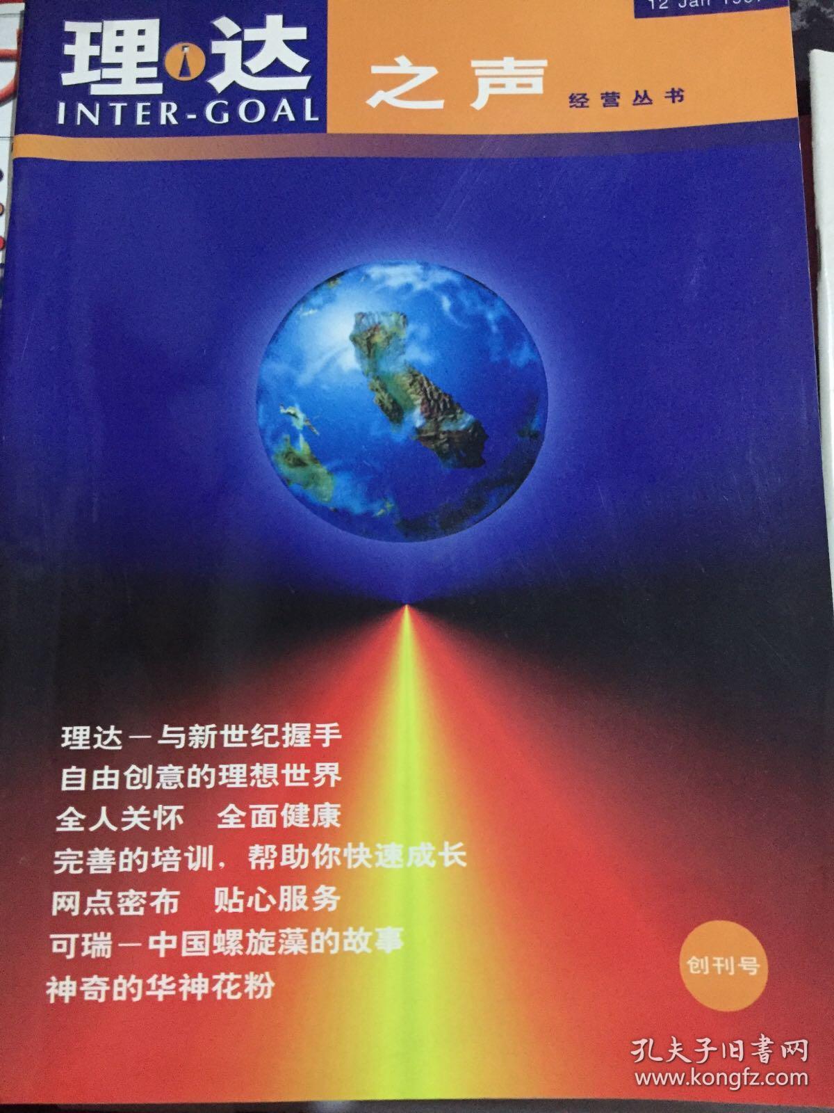 点击查看原图 创刊号  理达之声经营丛书