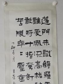 保真书画，双鸭山书画院院长赵吉荣书法一幅，纸本镜心，尺寸135×36cm，中国书画函授大学展览作品。