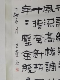 保真书画，双鸭山书画院院长赵吉荣书法一幅，纸本镜心，尺寸135×36cm，中国书画函授大学展览作品。