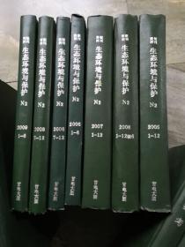 《生态环境与保护》 N2、2005年1-12期、2006年1-12、2007年1-12、2008年1-12缺6、2009年1-12期、期刊杂志类、精装合订本、分7册合订、7册合售、书很重、包邮价