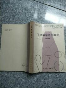 石油数学地质概论   原版旧书内页干净