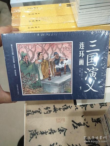 中国四大名著古典文学连环画：三国演义连环画（12册装）