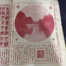 艺林月刊  第二期 （无封面）（品相见图片）