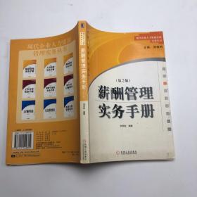 薪酬管理实务手册