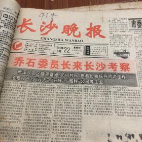 长沙晚报1992年6月 1-30  具体以图为准