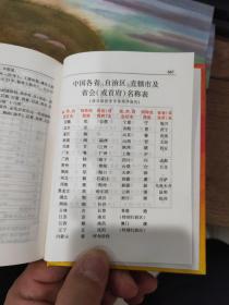 中华字典（双色本）精装