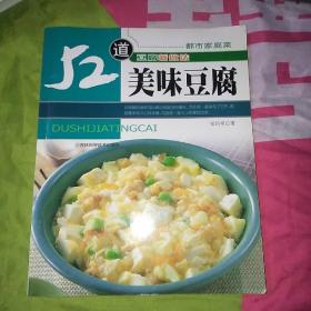 豆腐食材变化：家常豆腐菜